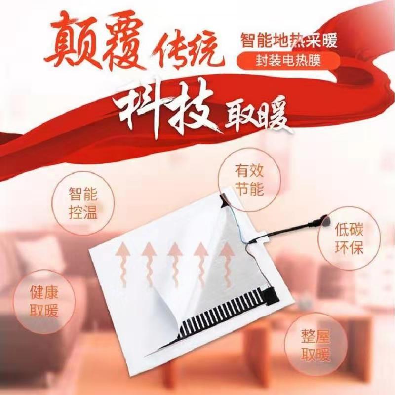 石墨烯封装电热膜