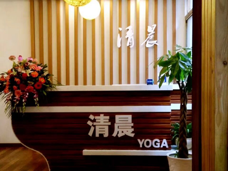 重庆万州清晨瑜珈净苑分店